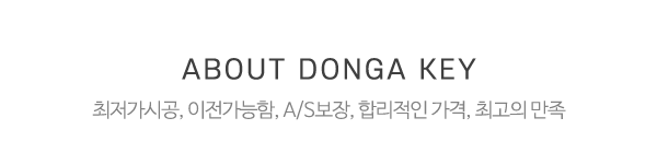 동아열쇠_메인제목