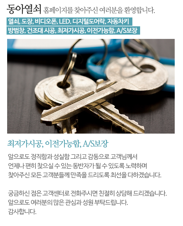 동아열쇠_모바일