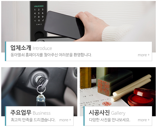 동아열쇠_메인중간